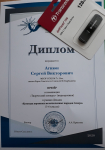 Диплом лауреата областной декады КМНС, 2020г.